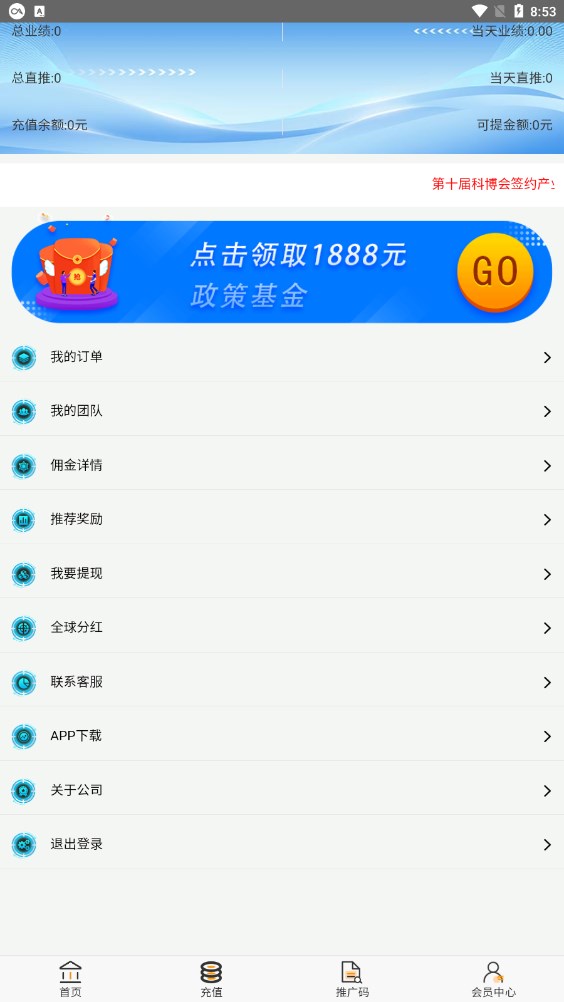 科博会手机客户端下载