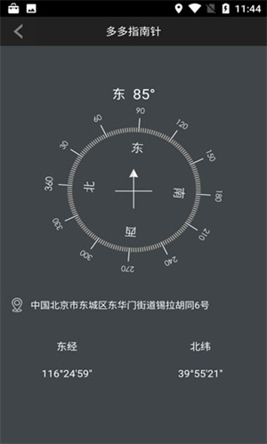 多多指南针手机最新版下载安装