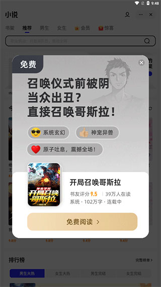 夸克小说免费版2024最新版app下载