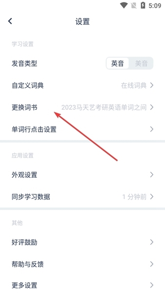 炭炭背单词app最新下载免费版