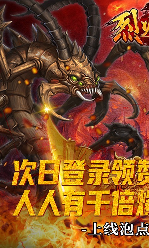 烈火斩专属千倍爆游戏下载