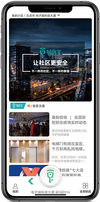 钥匙宝app最新版手机下载安装