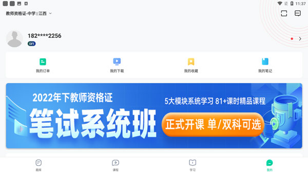 华图教师最新版2024手机版app免费下载