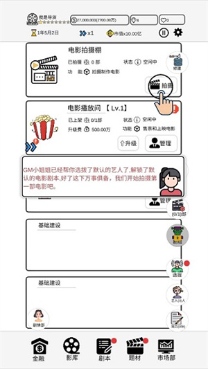 我是导演游戏下载最新版