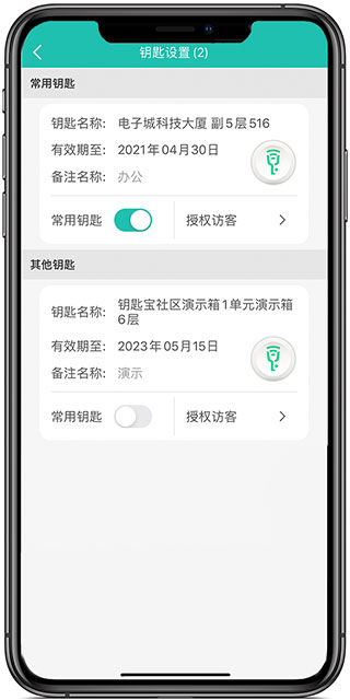 钥匙宝app最新版手机下载安装
