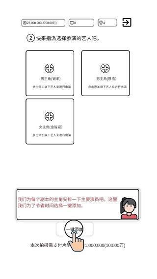 我是导演游戏免费版下载