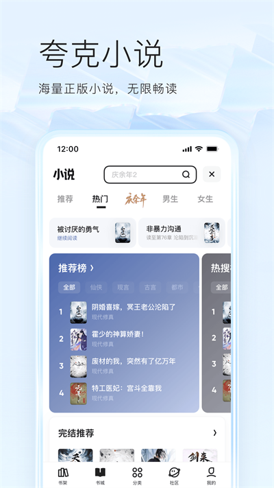 夸克小说免费版2024最新版app下载