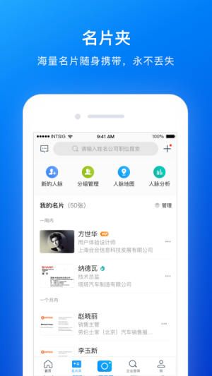 名片全能王手机版下载安装