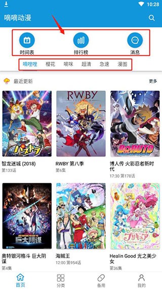 嘀嘀动漫1.6.7免费版下载