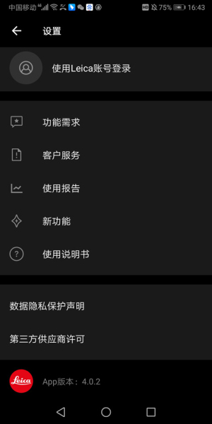 徕卡相机app下载安装