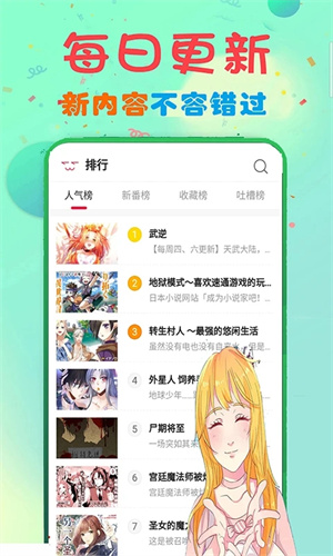 73漫画免费阅读最新版下载