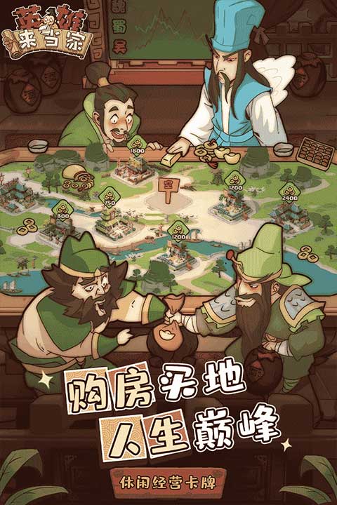 英雄来当家下载手机版