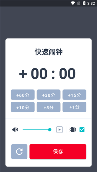 使命闹钟最新版安卓下载