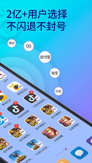 双开助手无广告纯净版下载安装
