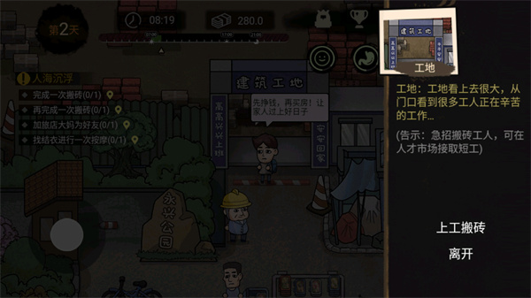 打工模拟器无广告版下载安装