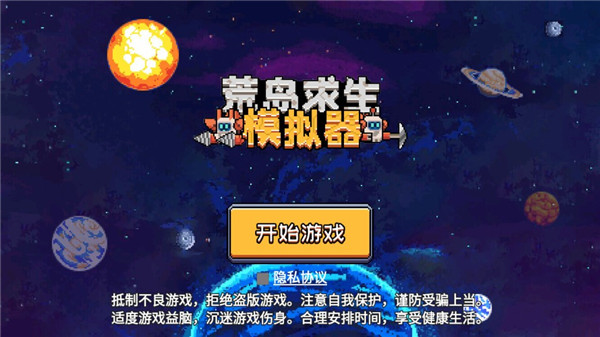 荒岛求生模拟器内置功能菜单中文版下载