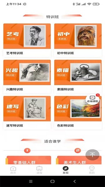 美术集网校专业版手机下载