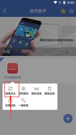 双开助手无广告纯净版下载安装