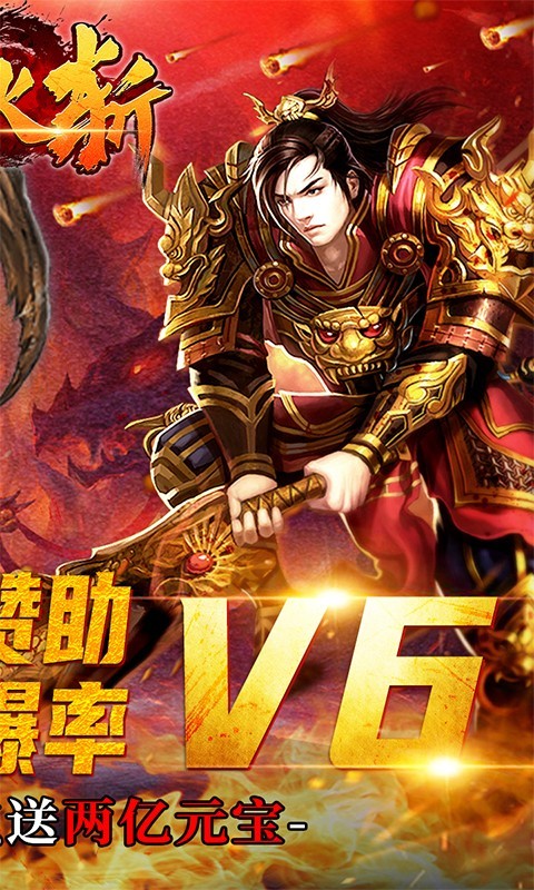 烈火斩专属千倍爆游戏下载