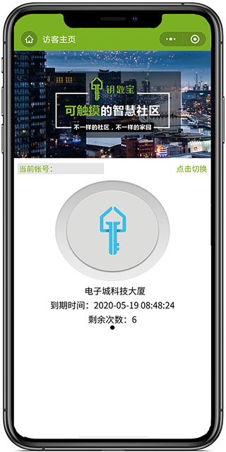 钥匙宝app最新版手机下载安装