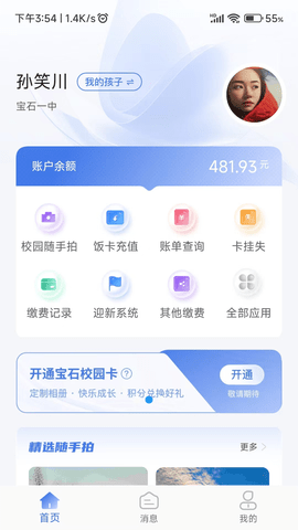 绿色校园app下载