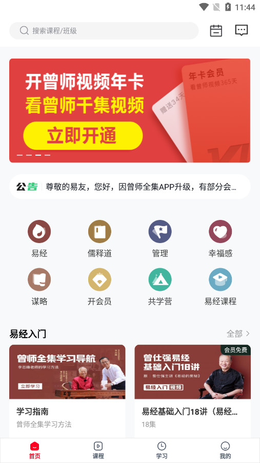 曾师全集课堂分享免广告下载