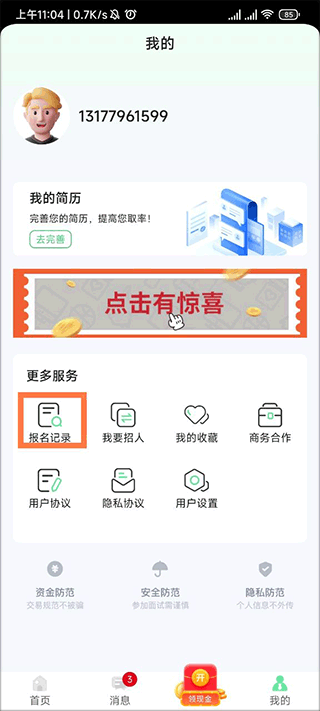 元气兼职平台下载安装