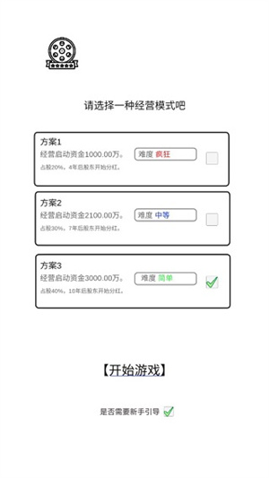 我是导演游戏下载最新版