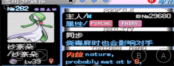 口袋妖怪增强绿宝石内置修改器下载