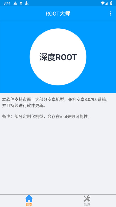 root大师2024手机版下载