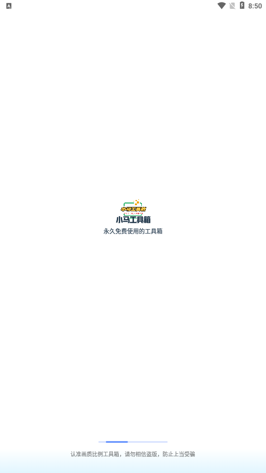 小马工具箱3.0版本下载