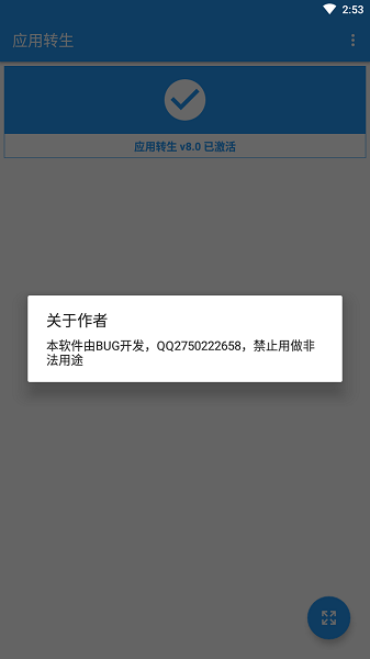 应用转生app最新安装版
