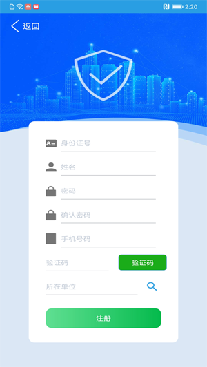 上海智慧保安app最新版安卓版下载