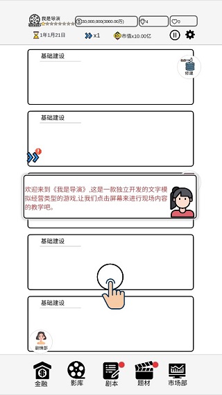 我是导演游戏免费版下载