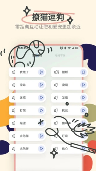 宠物语音翻译器app免费版下载