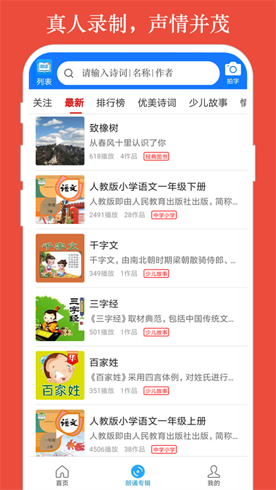 朗读大师免费版2024最新版app下载