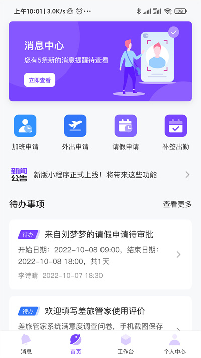 MCHR办公手机客户端下载