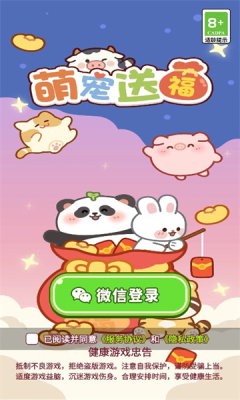 萌宠送福最新版手机游戏下载安装