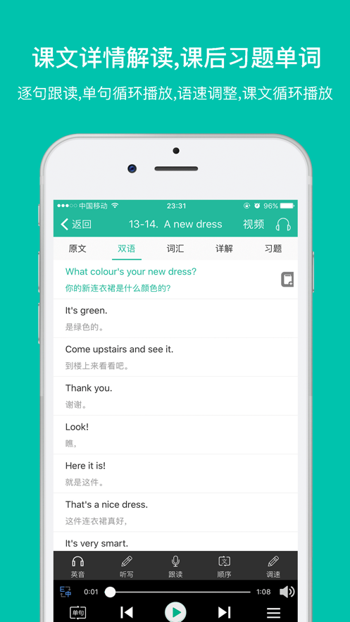 省心英语NCE新概念安卓版免费下载