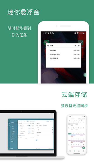 闪点清单vip版最新版下载