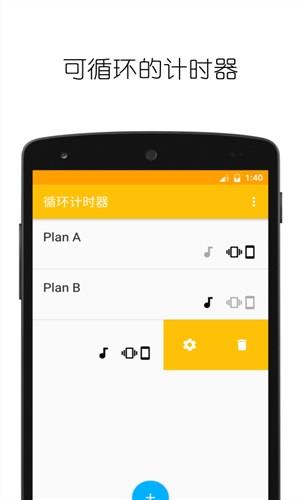 循环计时器安卓版下载