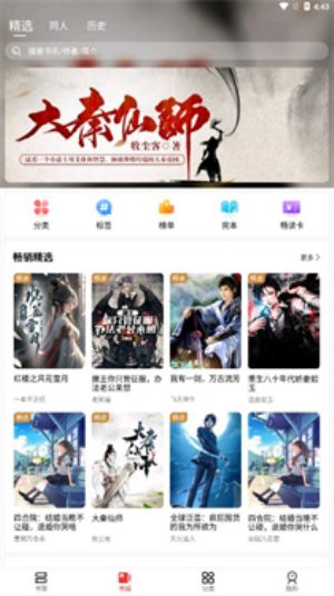 火文小说app免费阅读下载