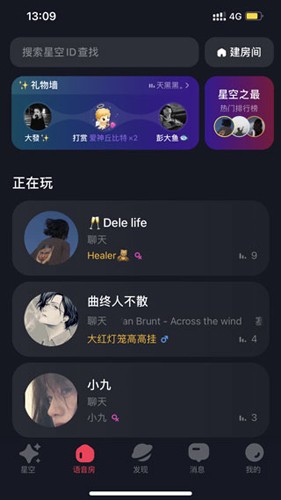 星空之遇免费版下载