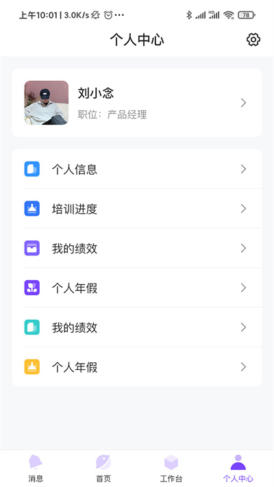 MCHR办公手机客户端下载