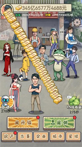 破烂之王无限金币版免费下载