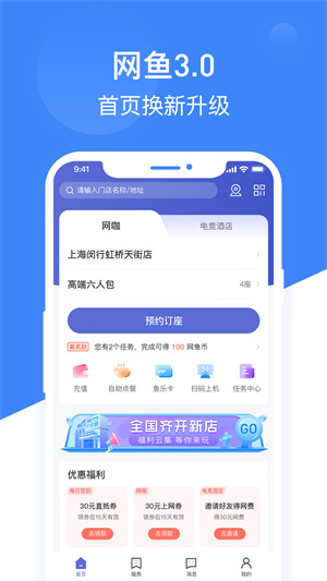 网鱼网咖app下载安装