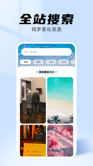 海星壁纸手机壁纸下载