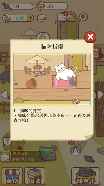 猫咪可爱小镇免广告安卓下载