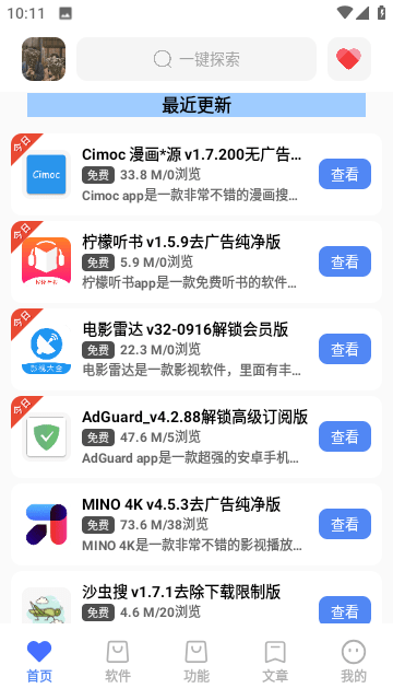 吾名软件库免费版app下载