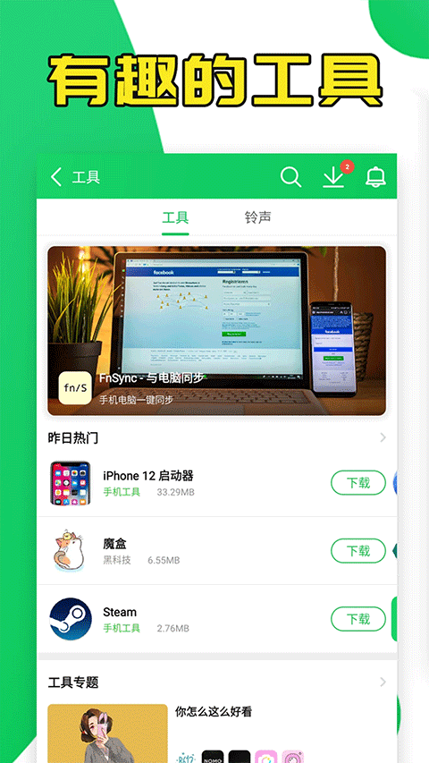 葫芦侠修改器免root权限下载